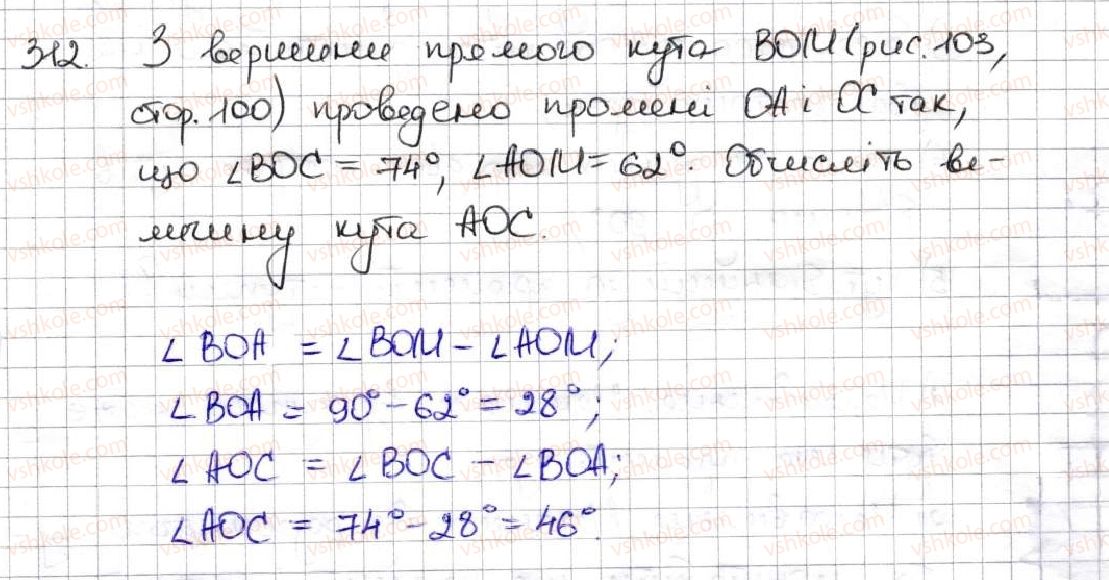 фото задание 312 - 12. види кутів. вимірювання кутів - § 2. додавання і віднімання натуральних чисел