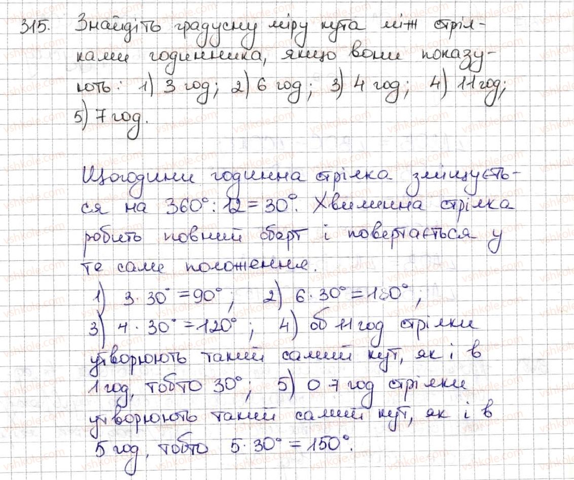 фото задание 315 - 12. види кутів. вимірювання кутів - § 2. додавання і віднімання натуральних чисел