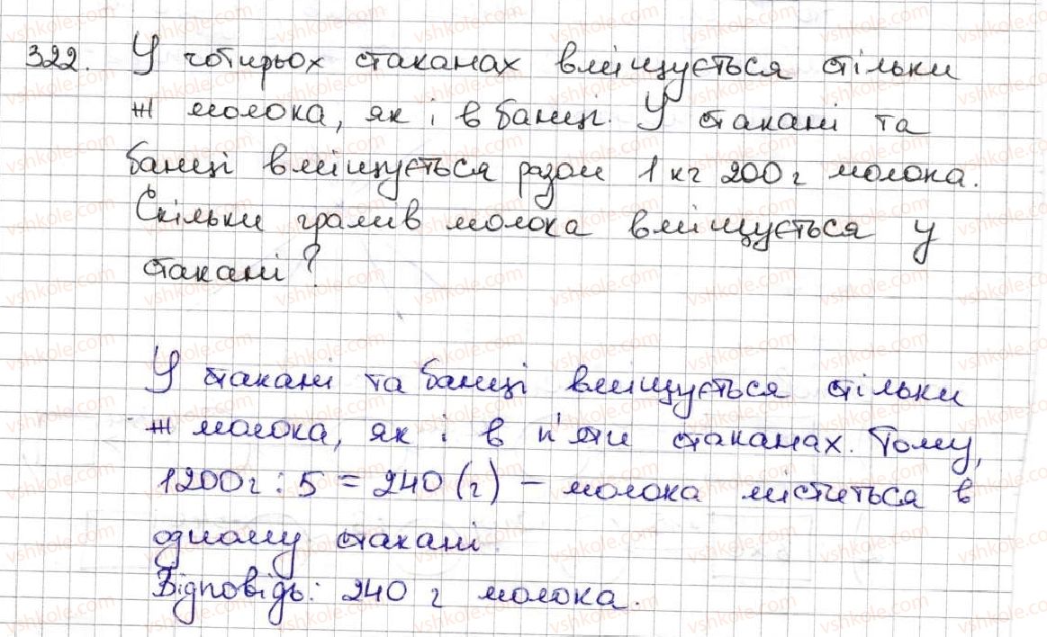 фото задание 322 - 12. види кутів. вимірювання кутів - § 2. додавання і віднімання натуральних чисел