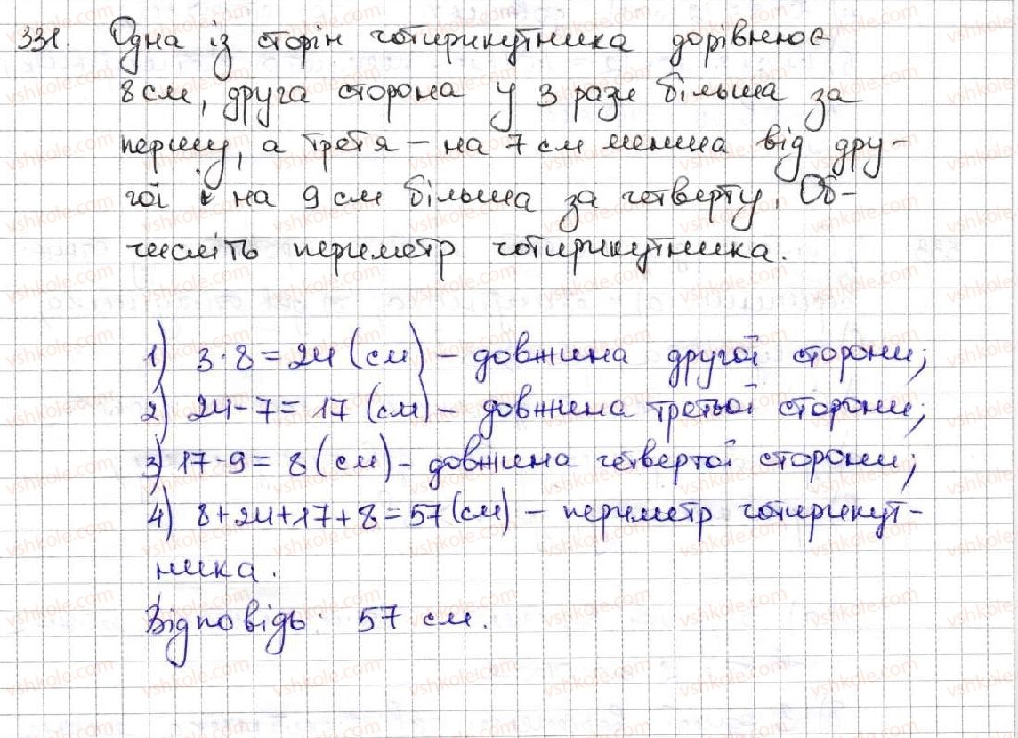 фото задание 331 - 13. многокутники. рівні фігури - § 2. додавання і віднімання натуральних чисел