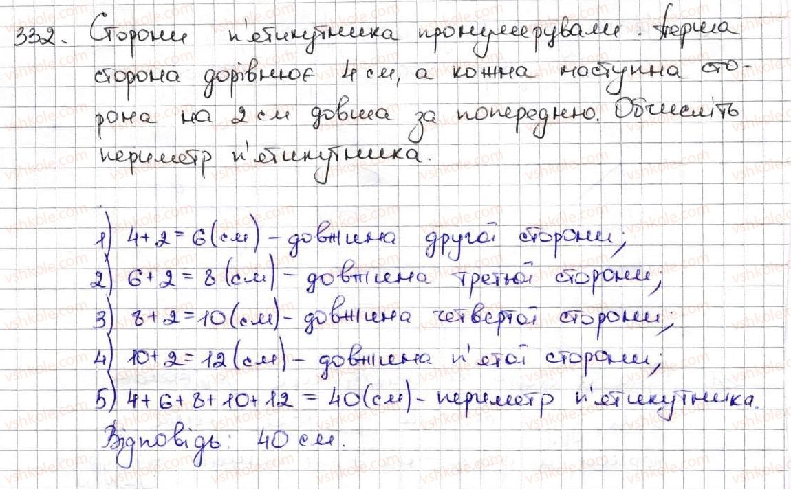 фото задание 332 - 13. многокутники. рівні фігури - § 2. додавання і віднімання натуральних чисел