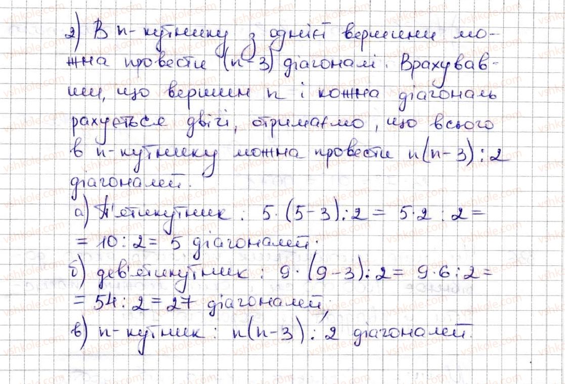 фото задание 333 - 13. многокутники. рівні фігури - § 2. додавання і віднімання натуральних чисел