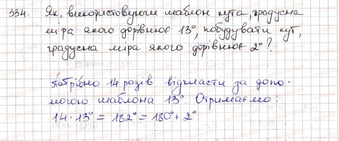 фото задание 334 - 13. многокутники. рівні фігури - § 2. додавання і віднімання натуральних чисел