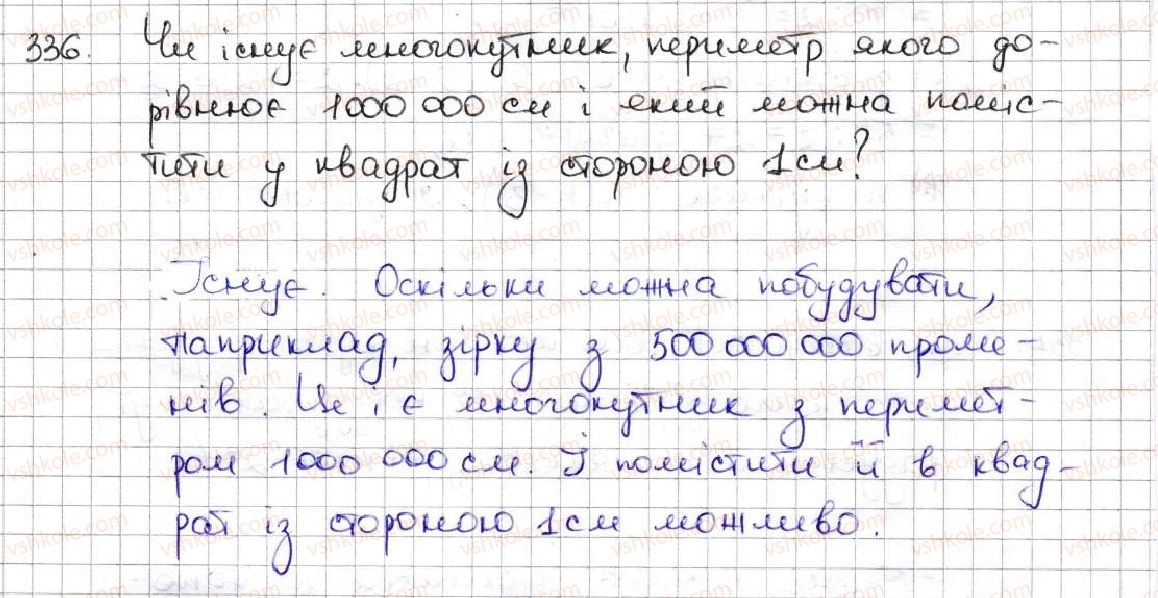 фото задание 336 - 13. многокутники. рівні фігури - § 2. додавання і віднімання натуральних чисел