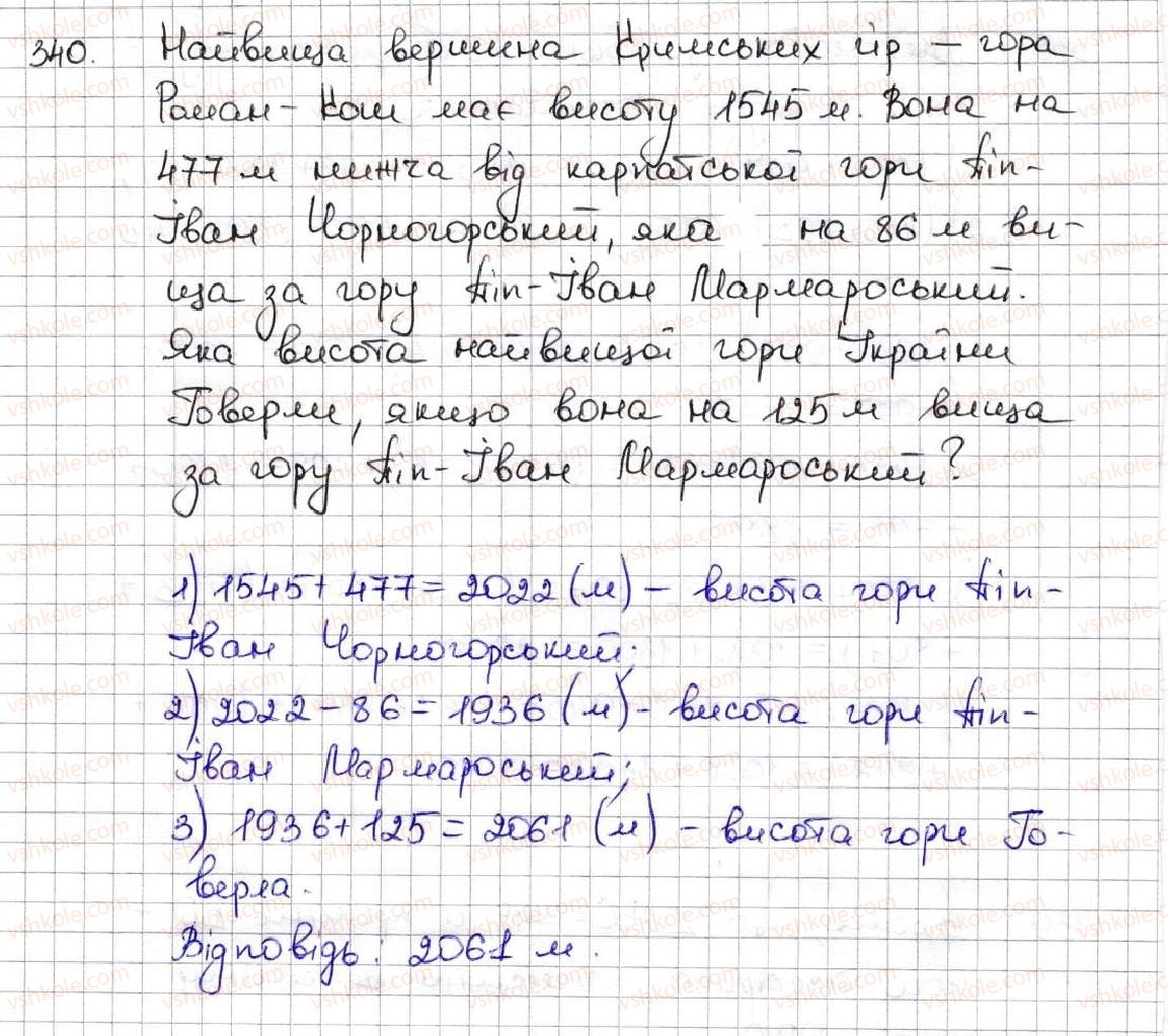 фото задание 340 - 13. многокутники. рівні фігури - § 2. додавання і віднімання натуральних чисел