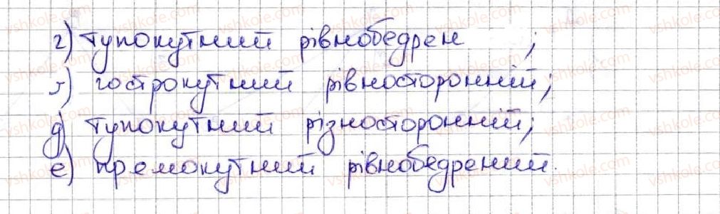 фото задание 342 - 14. трикутник і його види - § 2. додавання і віднімання натуральних чисел