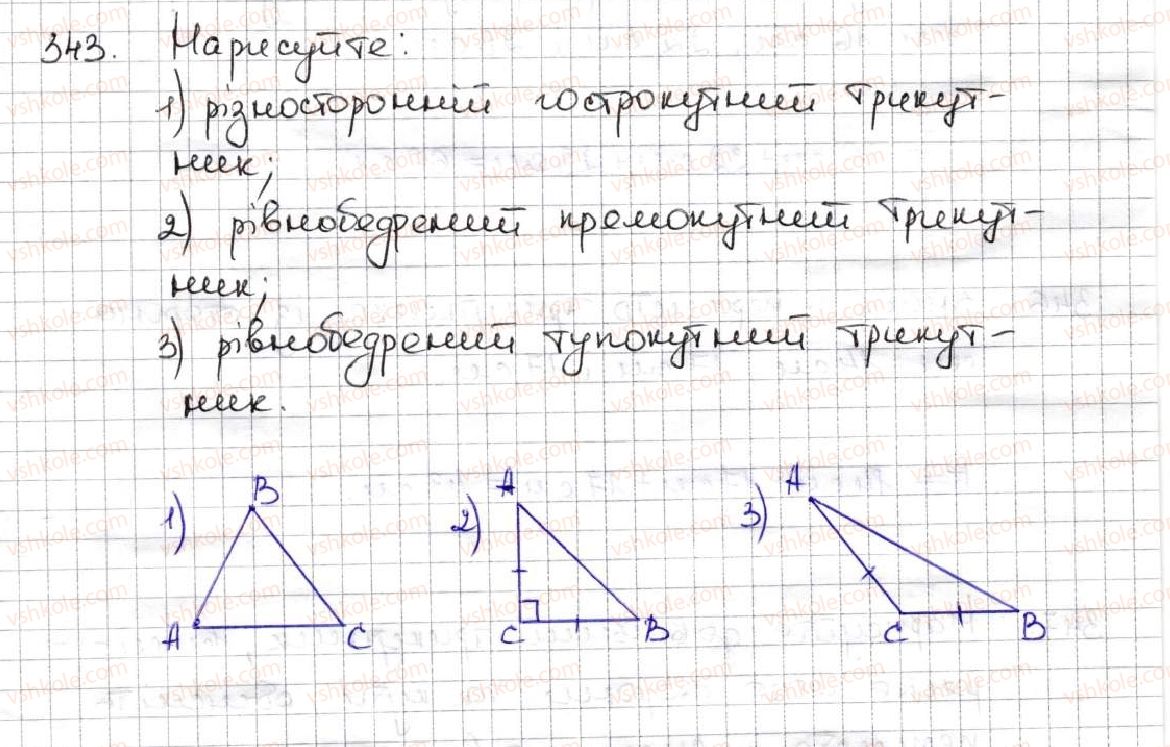 фото задание 343 - 14. трикутник і його види - § 2. додавання і віднімання натуральних чисел