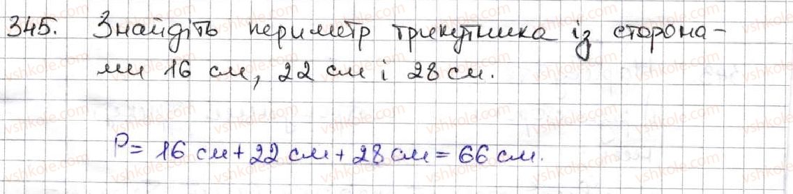 фото задание 345 - 14. трикутник і його види - § 2. додавання і віднімання натуральних чисел