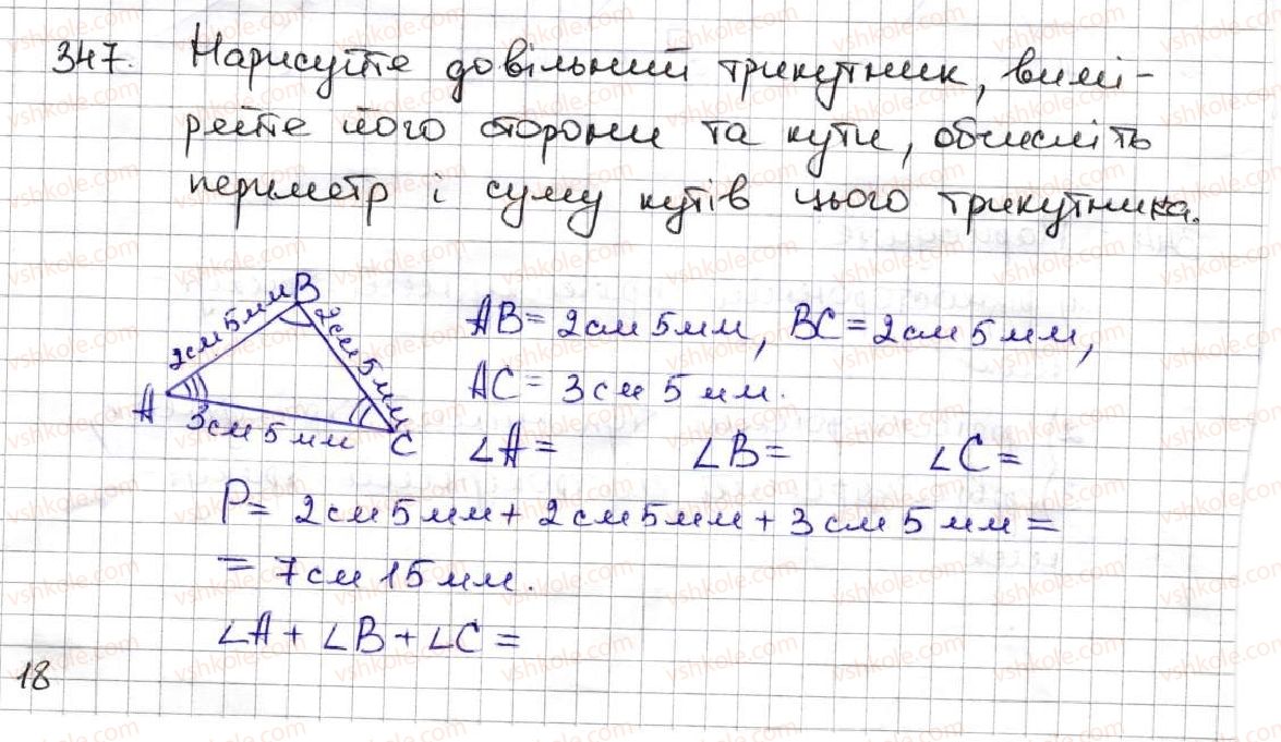 фото задание 347 - 14. трикутник і його види - § 2. додавання і віднімання натуральних чисел