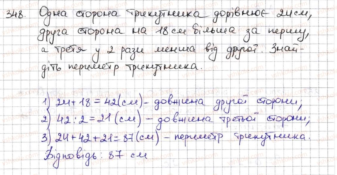 фото задание 348 - 14. трикутник і його види - § 2. додавання і віднімання натуральних чисел
