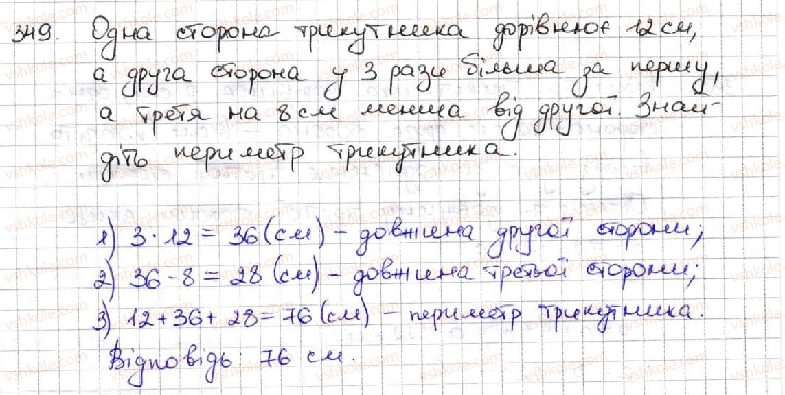 фото задание 349 - 14. трикутник і його види - § 2. додавання і віднімання натуральних чисел