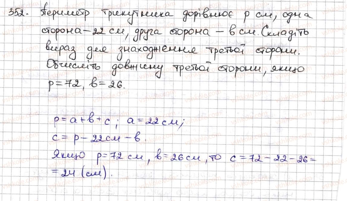 фото задание 352 - 14. трикутник і його види - § 2. додавання і віднімання натуральних чисел