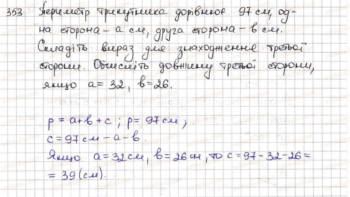 фото задание 353 - 14. трикутник і його види - § 2. додавання і віднімання натуральних чисел