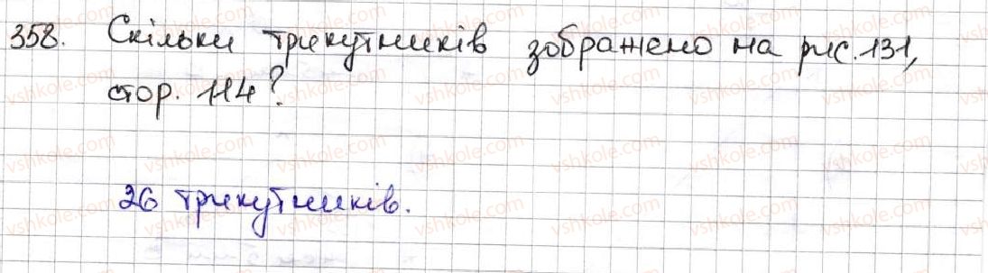 фото задание 358 - 14. трикутник і його види - § 2. додавання і віднімання натуральних чисел