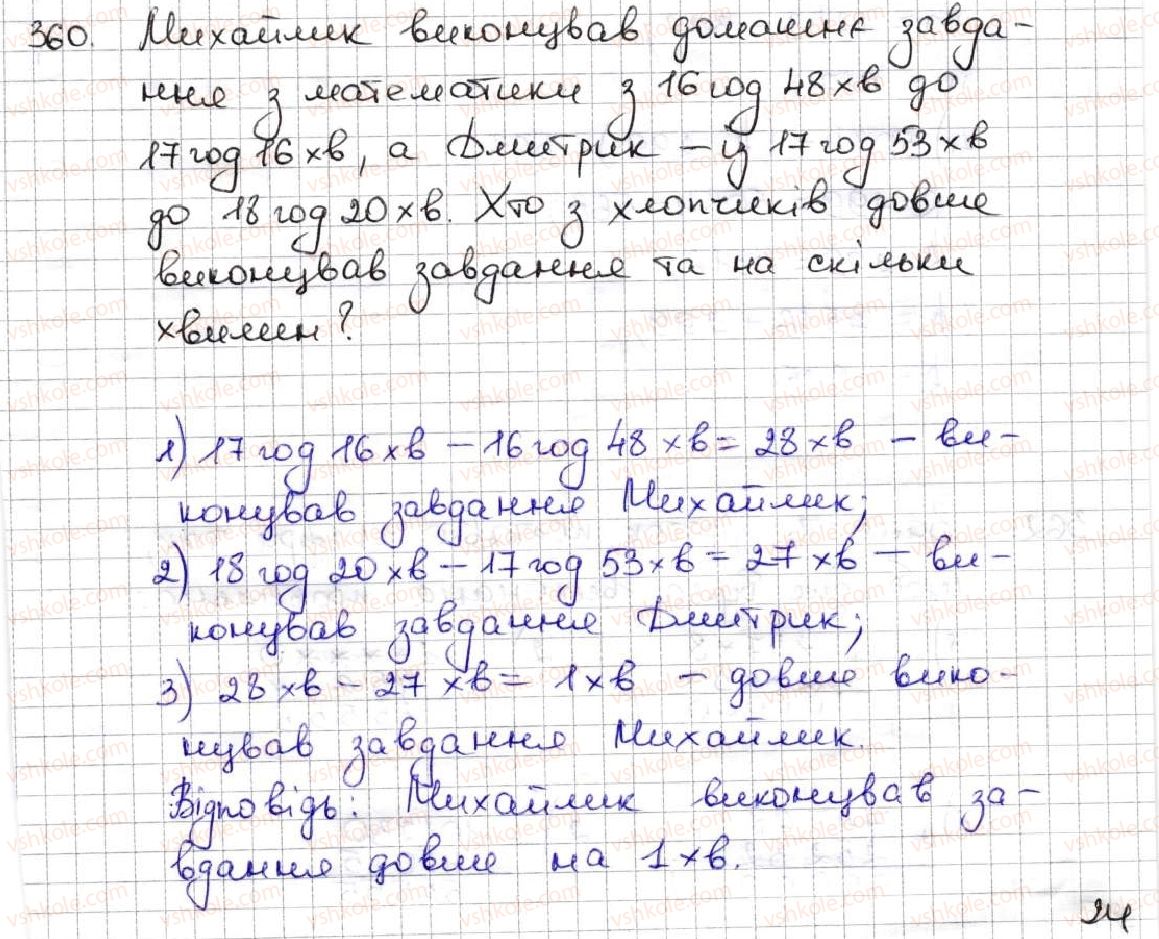 фото задание 360 - 14. трикутник і його види - § 2. додавання і віднімання натуральних чисел