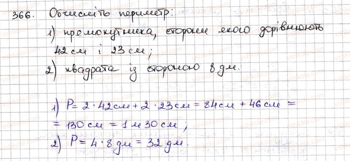 фото задание 366 - 15. прямокутник - § 2. додавання і віднімання натуральних чисел