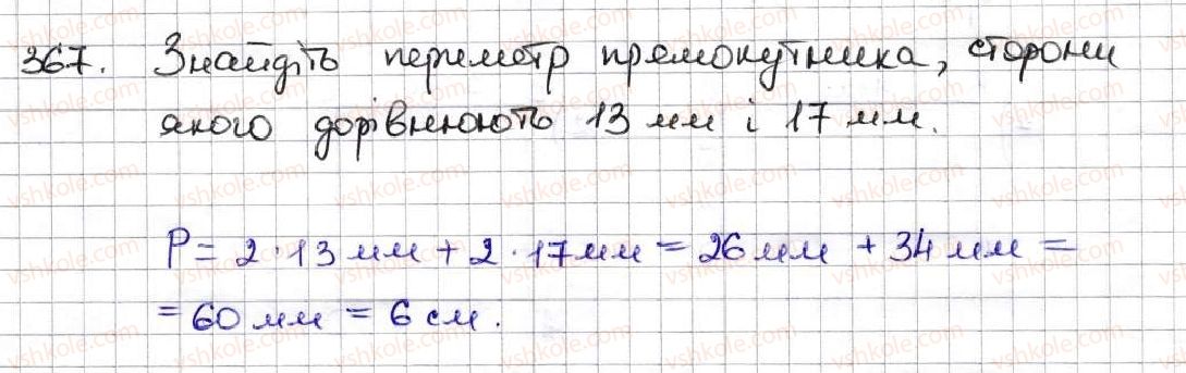 фото задание 367 - 15. прямокутник - § 2. додавання і віднімання натуральних чисел