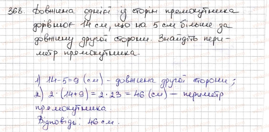 фото задание 368 - 15. прямокутник - § 2. додавання і віднімання натуральних чисел