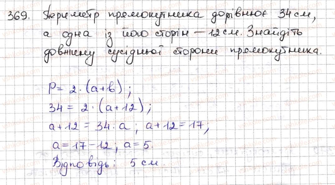 фото задание 369 - 15. прямокутник - § 2. додавання і віднімання натуральних чисел
