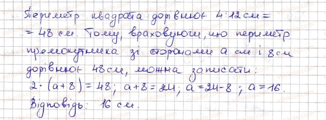 фото задание 371 - 15. прямокутник - § 2. додавання і віднімання натуральних чисел