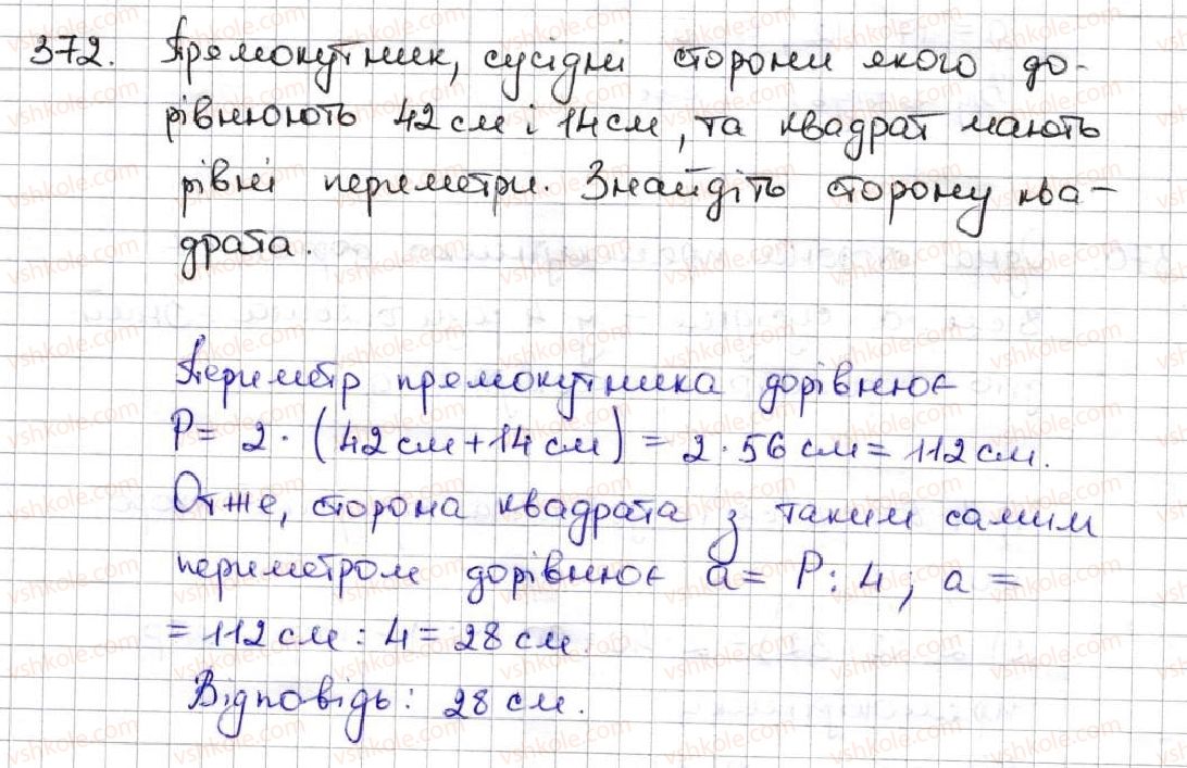 фото задание 372 - 15. прямокутник - § 2. додавання і віднімання натуральних чисел