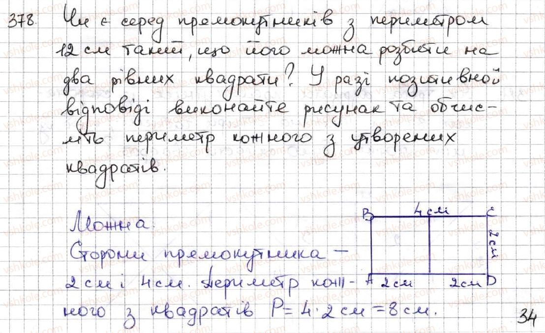 фото задание 378 - 15. прямокутник - § 2. додавання і віднімання натуральних чисел