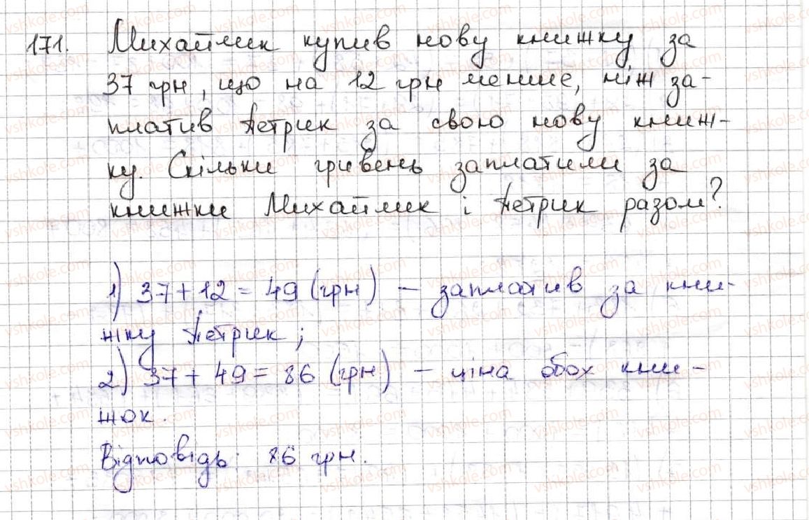 фото задание 171 - 7. додавання натуральних чисел. властивості додавання - § 2. додавання і віднімання натуральних чисел