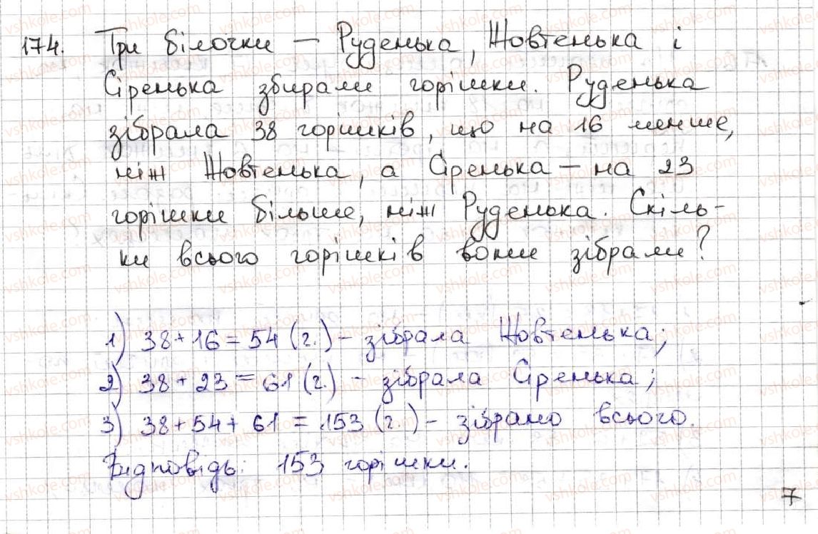 фото задание 174 - 7. додавання натуральних чисел. властивості додавання - § 2. додавання і віднімання натуральних чисел