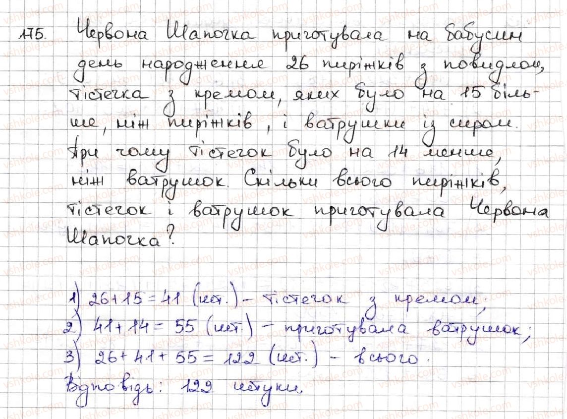 фото задание 175 - 7. додавання натуральних чисел. властивості додавання - § 2. додавання і віднімання натуральних чисел