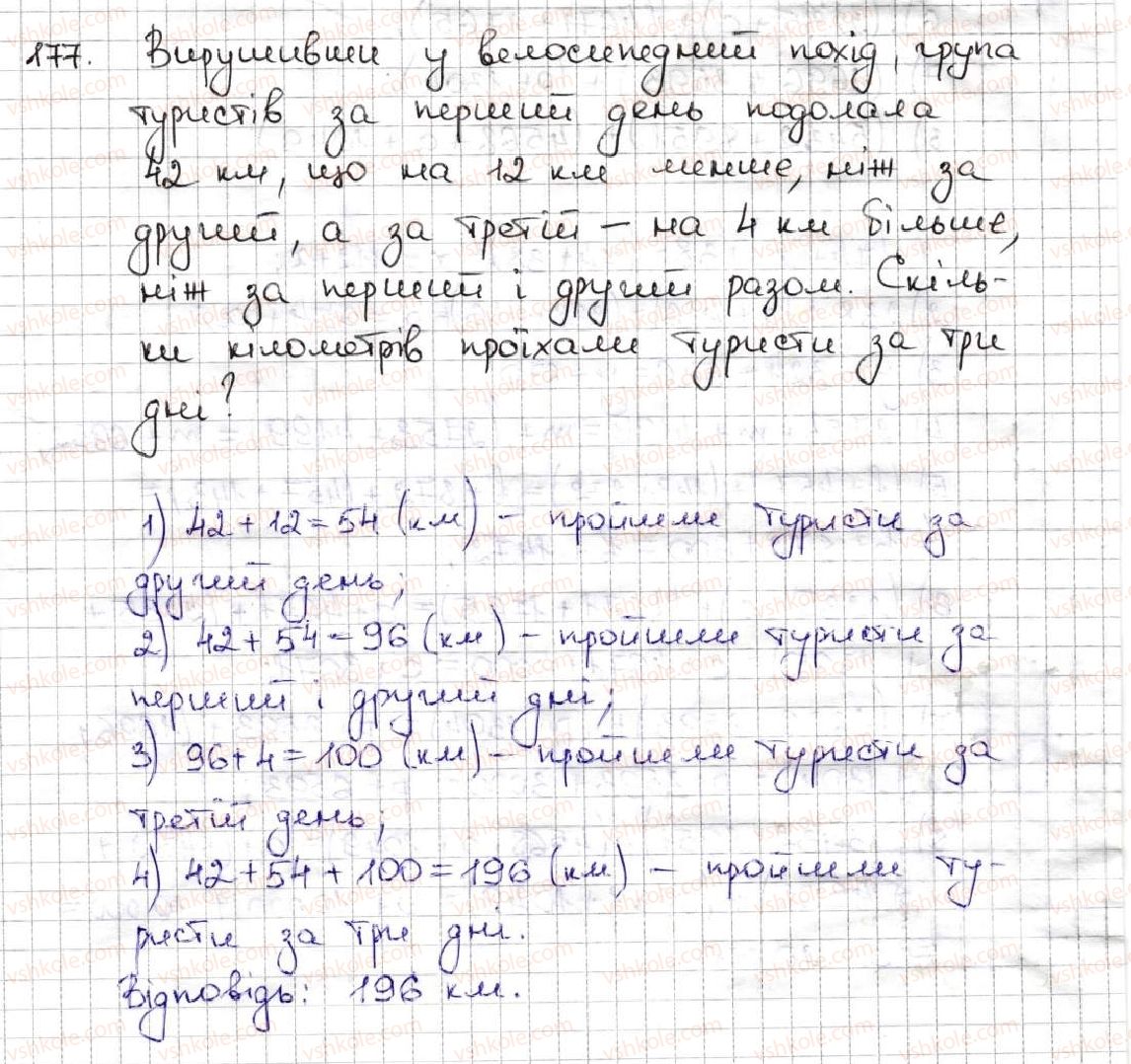 фото задание 177 - 7. додавання натуральних чисел. властивості додавання - § 2. додавання і віднімання натуральних чисел