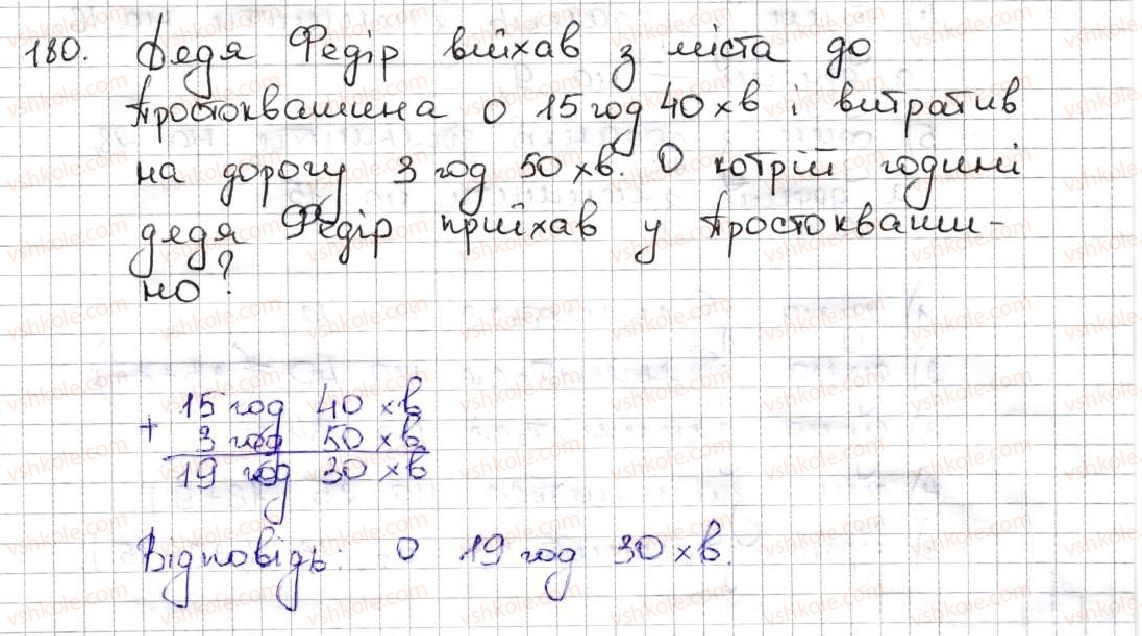 фото задание 180 - 7. додавання натуральних чисел. властивості додавання - § 2. додавання і віднімання натуральних чисел