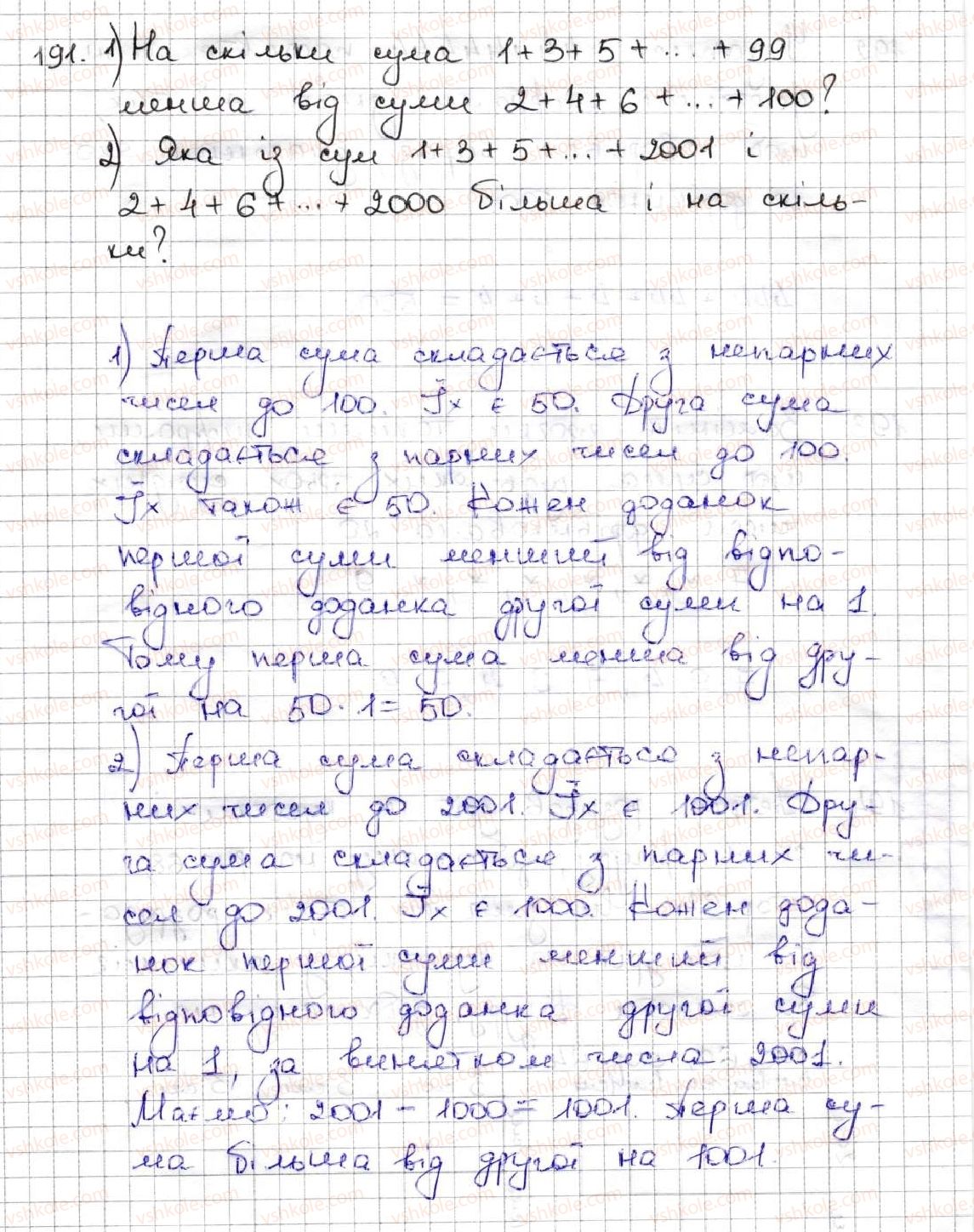 фото задание 191 - 7. додавання натуральних чисел. властивості додавання - § 2. додавання і віднімання натуральних чисел