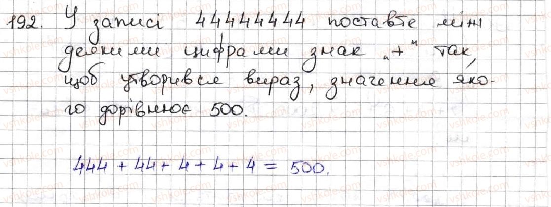 фото задание 192 - 7. додавання натуральних чисел. властивості додавання - § 2. додавання і віднімання натуральних чисел