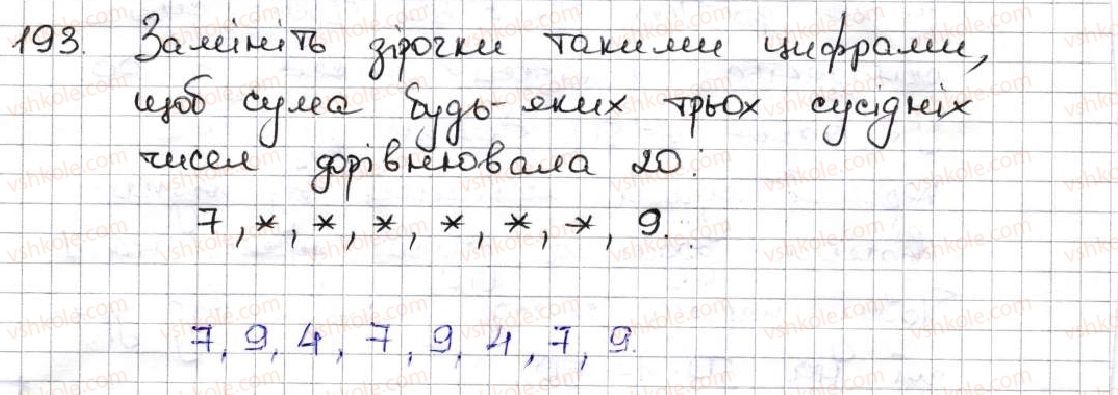 фото задание 193 - 7. додавання натуральних чисел. властивості додавання - § 2. додавання і віднімання натуральних чисел