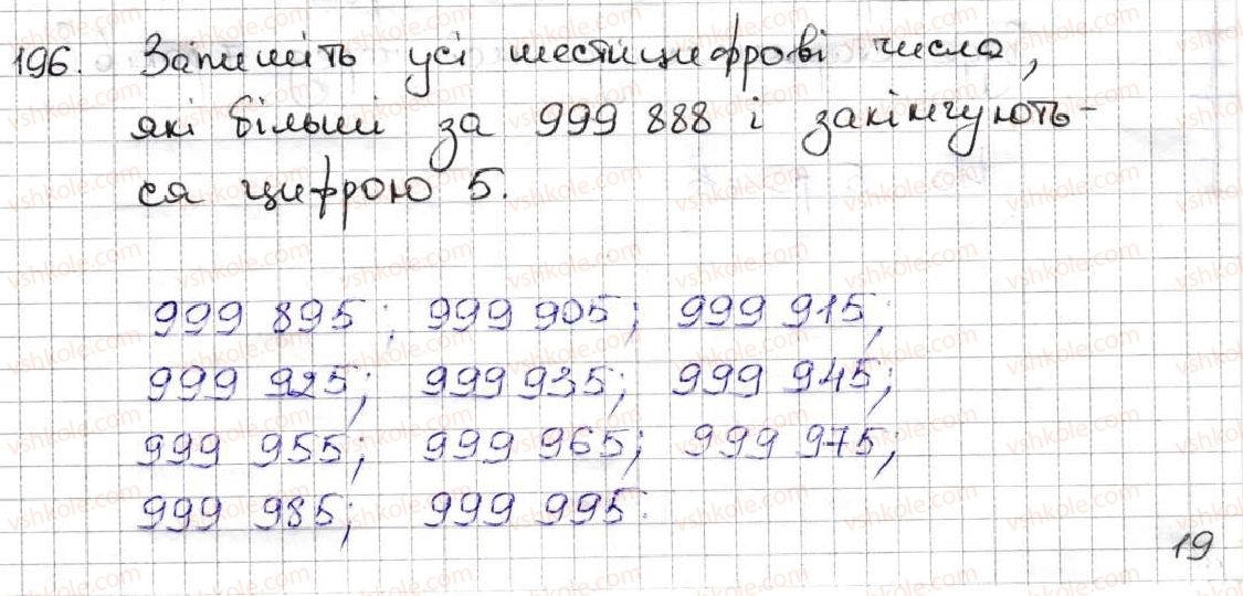 фото задание 196 - 7. додавання натуральних чисел. властивості додавання - § 2. додавання і віднімання натуральних чисел