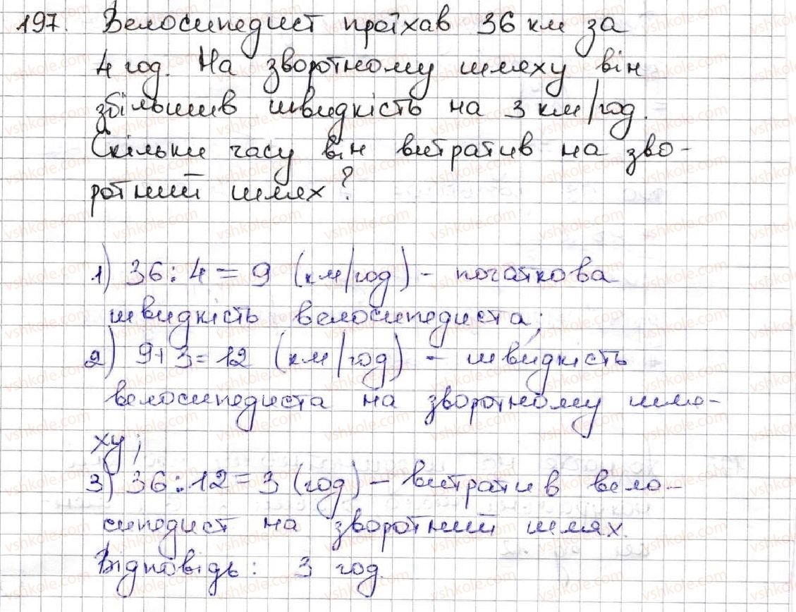фото задание 197 - 7. додавання натуральних чисел. властивості додавання - § 2. додавання і віднімання натуральних чисел