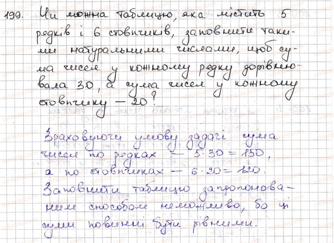 фото задание 199 - 7. додавання натуральних чисел. властивості додавання - § 2. додавання і віднімання натуральних чисел
