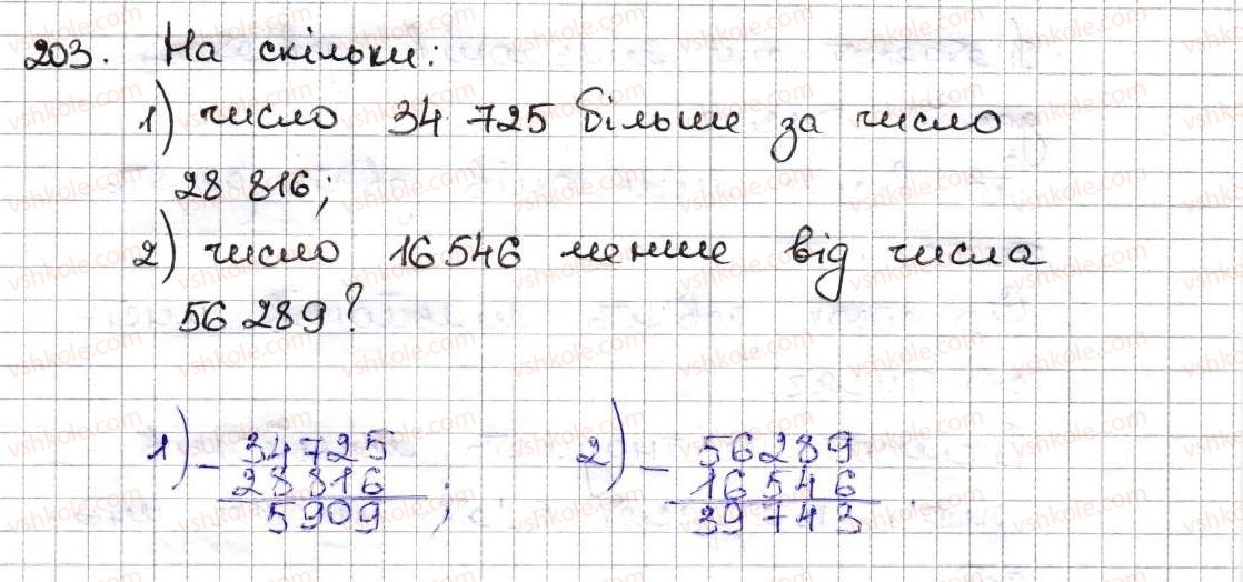 фото задание 203 - 8. віднімання натуральних чисел - § 2. додавання і віднімання натуральних чисел