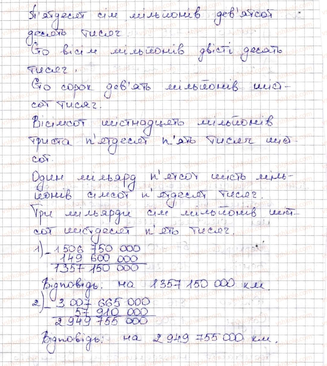 фото задание 204 - 8. віднімання натуральних чисел - § 2. додавання і віднімання натуральних чисел