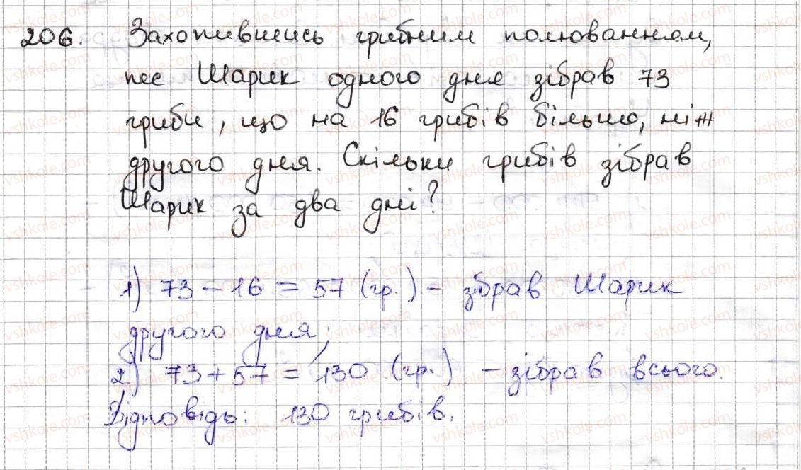 фото задание 206 - 8. віднімання натуральних чисел - § 2. додавання і віднімання натуральних чисел