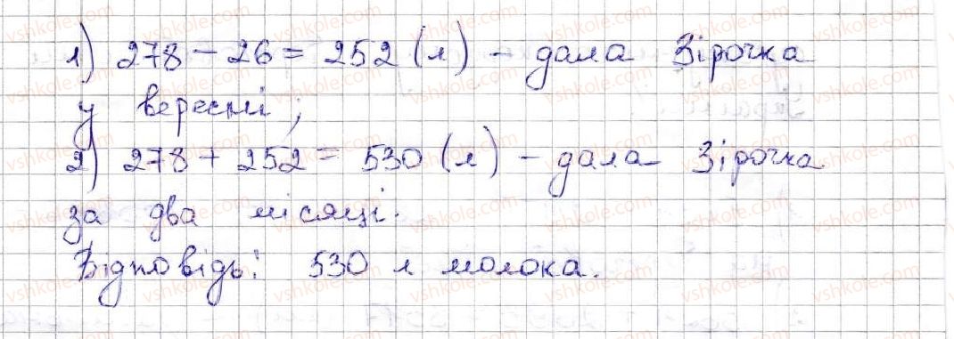 фото задание 207 - 8. віднімання натуральних чисел - § 2. додавання і віднімання натуральних чисел