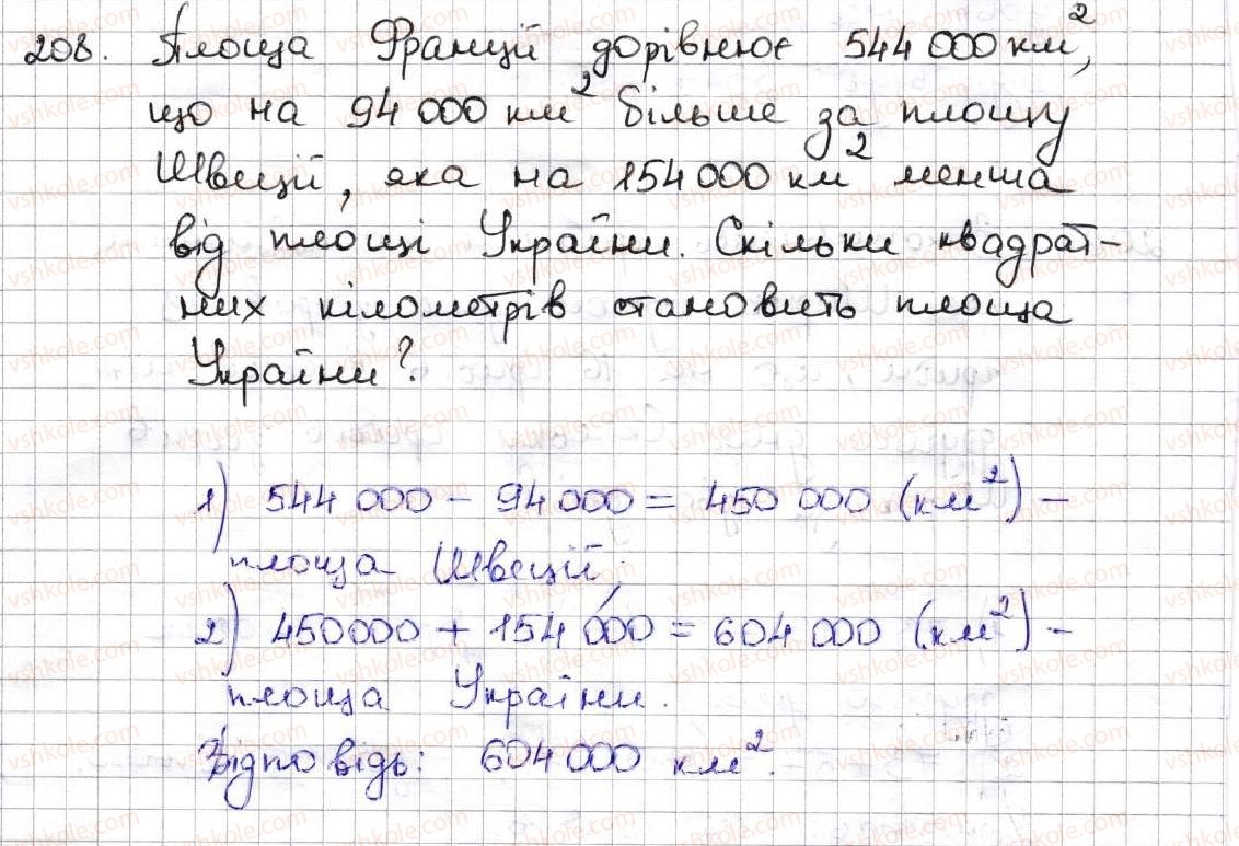 фото задание 208 - 8. віднімання натуральних чисел - § 2. додавання і віднімання натуральних чисел