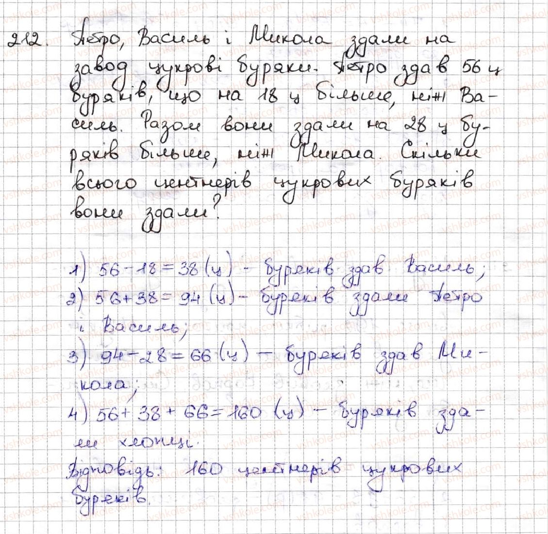 фото задание 212 - 8. віднімання натуральних чисел - § 2. додавання і віднімання натуральних чисел