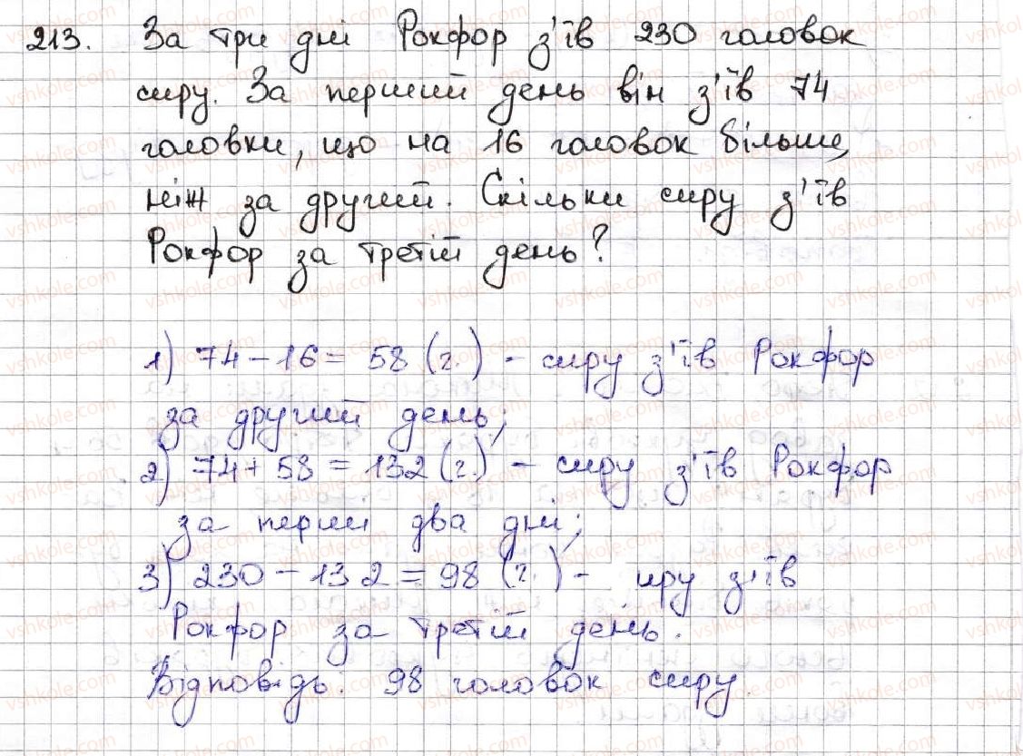 фото задание 213 - 8. віднімання натуральних чисел - § 2. додавання і віднімання натуральних чисел