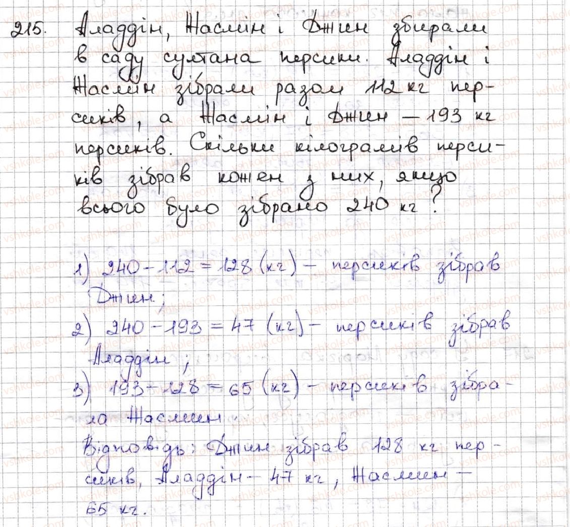 фото задание 215 - 8. віднімання натуральних чисел - § 2. додавання і віднімання натуральних чисел