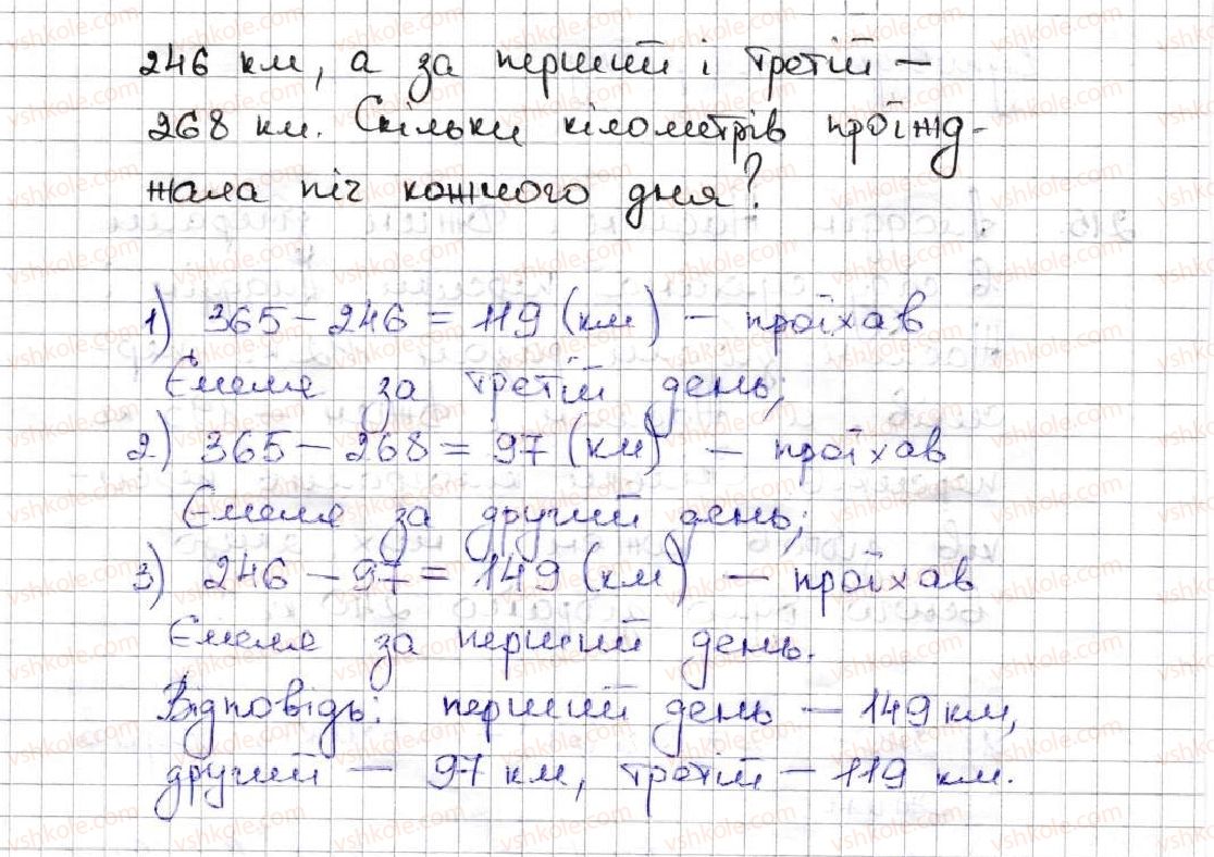 фото задание 216 - 8. віднімання натуральних чисел - § 2. додавання і віднімання натуральних чисел
