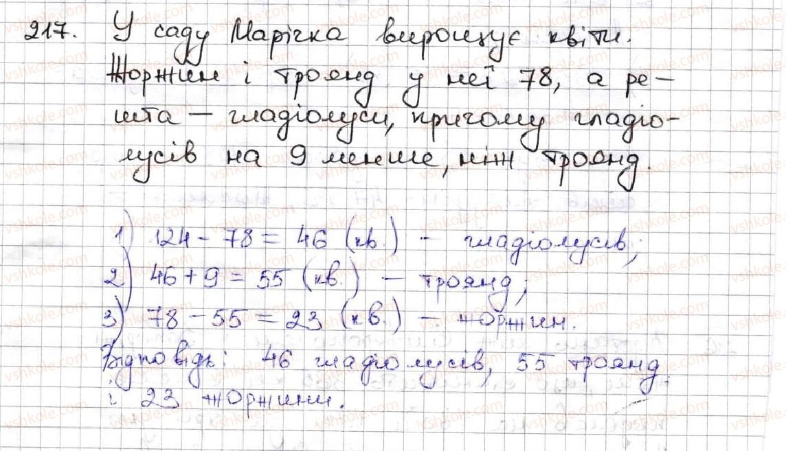 фото задание 217 - 8. віднімання натуральних чисел - § 2. додавання і віднімання натуральних чисел