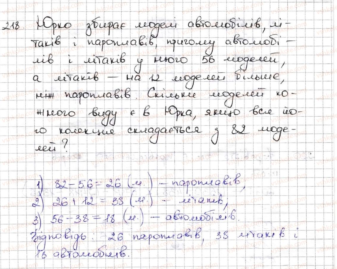фото задание 218 - 8. віднімання натуральних чисел - § 2. додавання і віднімання натуральних чисел