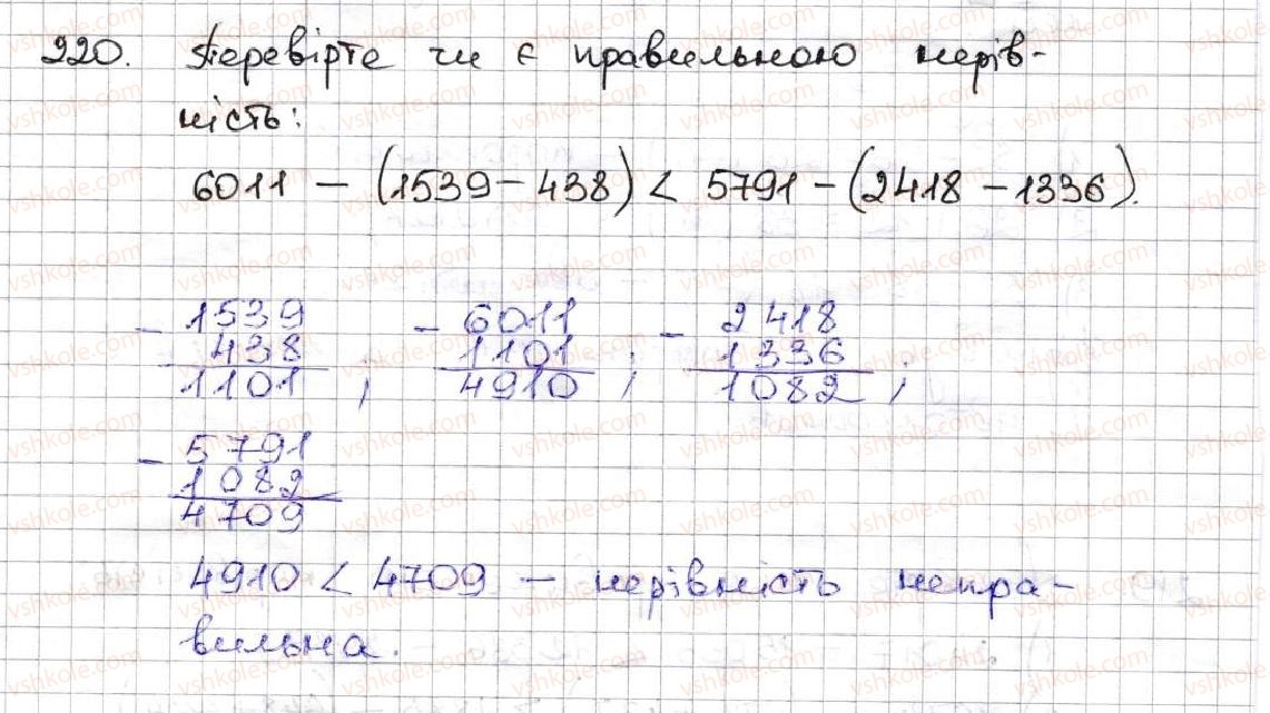 фото задание 220 - 8. віднімання натуральних чисел - § 2. додавання і віднімання натуральних чисел