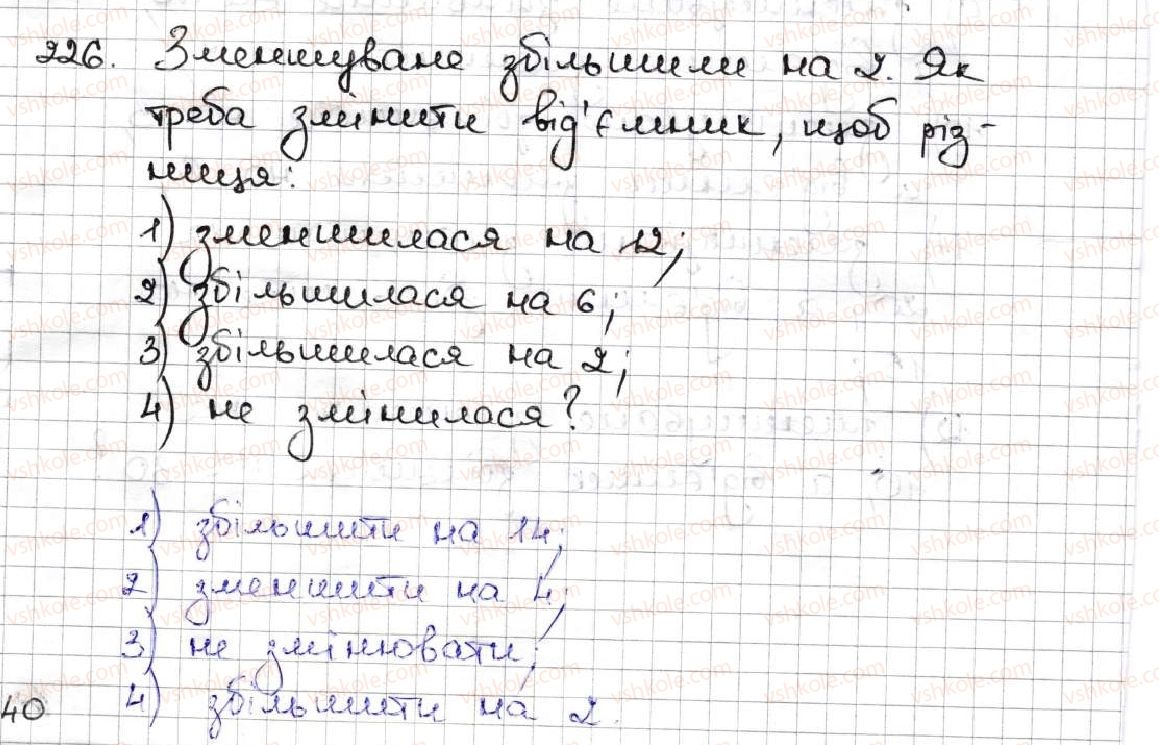 фото задание 226 - 8. віднімання натуральних чисел - § 2. додавання і віднімання натуральних чисел